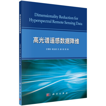 高光譜遙感數據降維 pdf epub mobi 電子書 下載