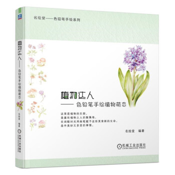 植物达人 色铅笔手绘植物萌态 pdf epub mobi 电子书 下载
