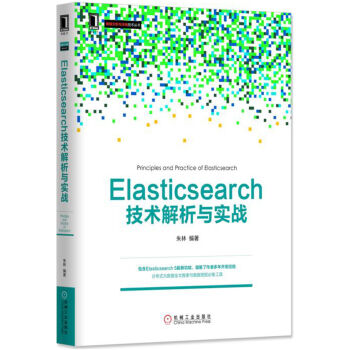 Elasticsearch技术解析与实战 pdf epub mobi 电子书 下载