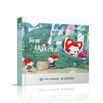 阿狸·丛林漫游