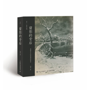 留影的背后 pdf epub mobi 电子书 下载