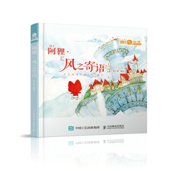 阿狸·风之寄语 pdf epub mobi 电子书 下载