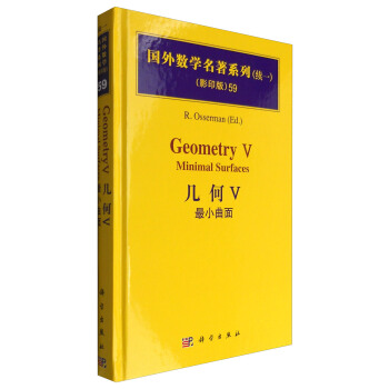 几何Ⅴ：最小曲面（影印版）/国外数学名著系列（续一）59 [Geometry Ⅴ Minimal Surfaces] pdf epub mobi 电子书 下载