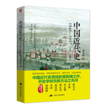 中国近代史：1840-1937 蒋廷黻 著 pdf epub mobi 电子书 下载
