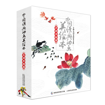 中國經典動畫美繪本 大師手繪版（套裝共9冊） [3-6歲] pdf epub mobi 電子書 下載