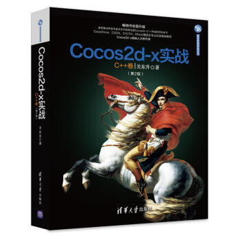 Cocos2d-x實戰：C++捲（第2版）/清華遊戲開發叢書 pdf epub mobi 電子書 下載