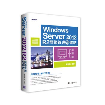 Windows Server 2012 R2網絡管理與架站 pdf epub mobi 電子書 下載