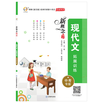 現代文拓展訓練（中考專版）/新概念閱讀 pdf epub mobi 電子書 下載