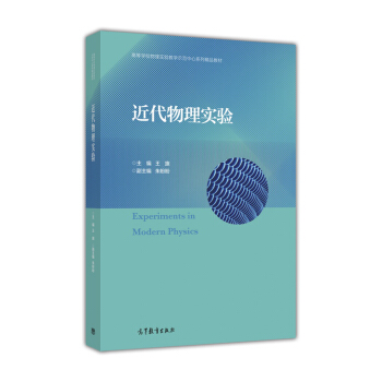 近代物理實驗 [Experiment in Modern Physics] pdf epub mobi 電子書 下載