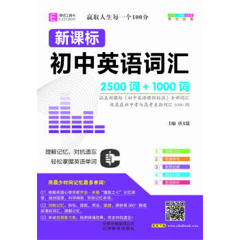 新课标初中英语词汇（2500词+1000词） pdf epub mobi 电子书 下载