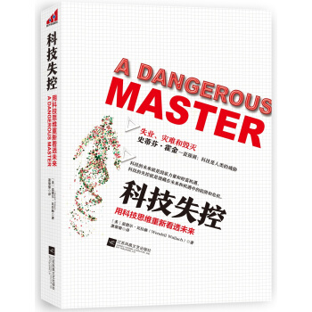 科技失控:用科技思維重新看懂未來