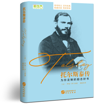 托爾斯泰傳 pdf epub mobi 電子書 下載