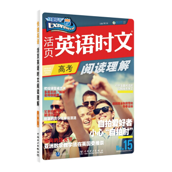 活页英语时文阅读理解 高考 pdf epub mobi 电子书 下载