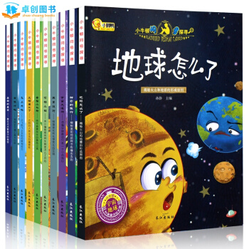 卓創 小牛頓繪本係列 兒童科普百科讀物 [3-9歲] 【科普百科繪本 第一輯 全10冊】 pdf epub mobi 電子書 下載