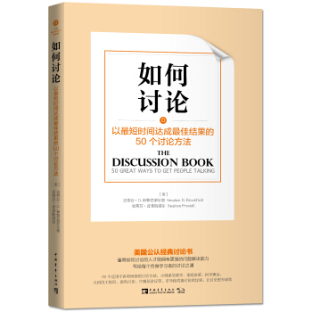 如何討論：以最短時間達成最佳結果的50個討論方法 [The Discussion Book: 50 Great Ways to Get People T] pdf epub mobi 電子書 下載