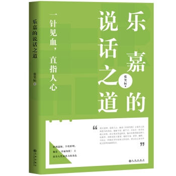 乐嘉的说话之道 pdf epub mobi 电子书 下载