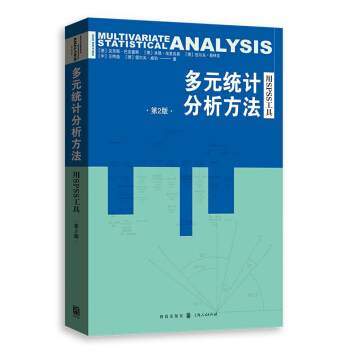 多元統計分析方法：用SPSS工具（第2版） pdf epub mobi 電子書 下載