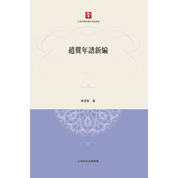 赵翼年谱新编 pdf epub mobi 电子书 下载