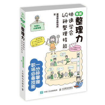 图解整理力：快速学会49种整理技能 pdf epub mobi 电子书 下载