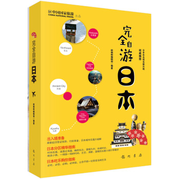 完全自游：日本 pdf epub mobi 电子书 下载