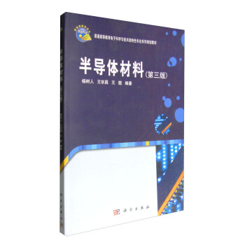 半導體材料（第三版） pdf epub mobi 電子書 下載