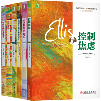 心理学大师埃利斯百年诞辰纪念版套装（套装共6册） pdf epub mobi 电子书 下载