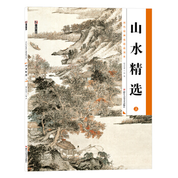 墨点 历代经典名画高清本·国画技法入门教程：山水精选 上 pdf epub mobi 电子书 下载