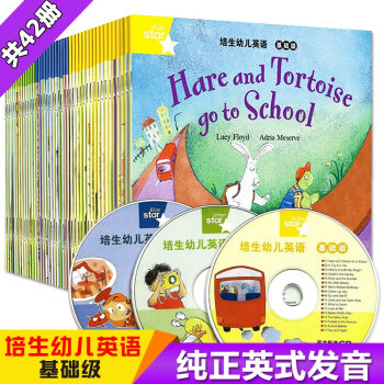 有声伴读 培生幼儿英语 基础级 全套42册启蒙教材 儿童早教 3-6岁儿童英语绘本 附赠3张CD pdf epub mobi 电子书 下载