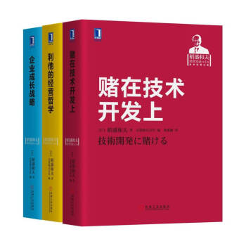 稻盛和夫经营实录（套装共3册） pdf epub mobi 电子书 下载