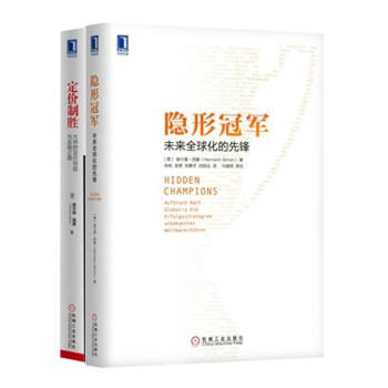 隐形冠军之父代表作品（套装共2册） pdf epub mobi 电子书 下载