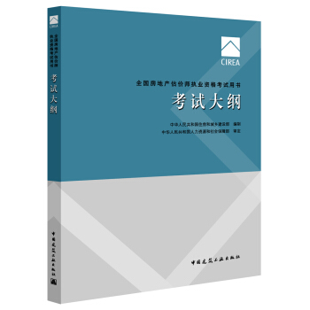 2017房地産估價師教材考試大綱 pdf epub mobi 電子書 下載