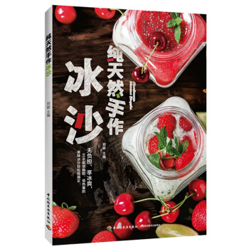纯天然手作冰沙 pdf epub mobi 电子书 下载
