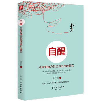 自醒：从被动努力到主动进步的转变 pdf epub mobi 电子书 下载