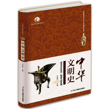 中华文明史 pdf epub mobi 电子书 下载