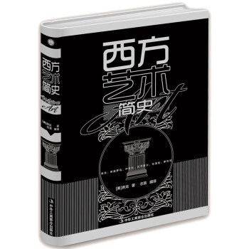 西方藝術簡史 pdf epub mobi 電子書 下載