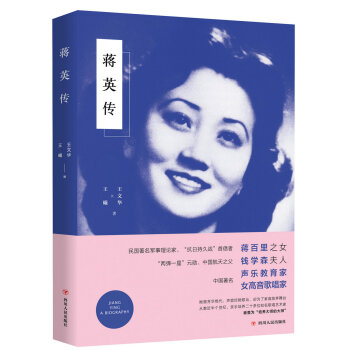 蔣英傳 pdf epub mobi 電子書 下載