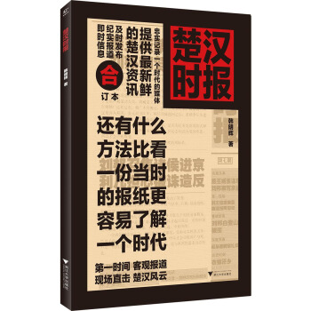 楚漢時報 pdf epub mobi 電子書 下載