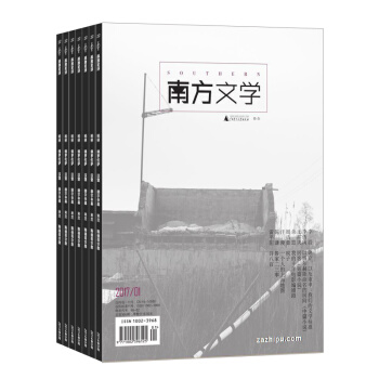 南方文學雜誌訂閱 2018年8月起訂 全年訂閱 1年共6期 文學文摘期刊雜誌書籍 雜誌鋪 pdf epub mobi 電子書 下載