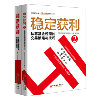 《稳定获利》2本套装 pdf epub mobi 电子书 下载
