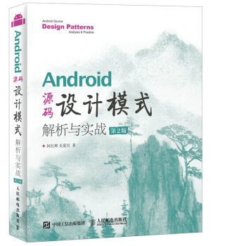 Android 源码设计模式解析与实战 第2版 pdf epub mobi 电子书 下载