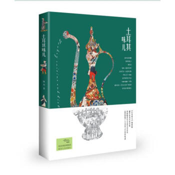 土耳其味兒 pdf epub mobi 電子書 下載