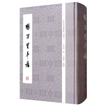 于北山年谱著作三种之三：杨万里年谱 pdf epub mobi 电子书 下载