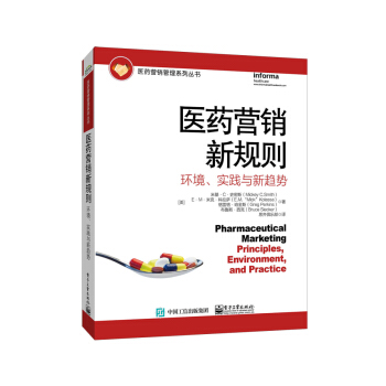 醫藥營銷新規則：環境、實踐與新趨勢 pdf epub mobi 電子書 下載