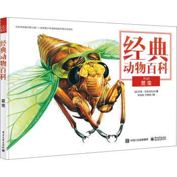 經典動物百科 昆蟲（全彩） [青少年（7-18歲）] pdf epub mobi 電子書 下載
