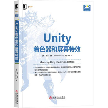 Unity著色器和屏幕特效