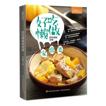 萨巴厨房：好吃懒做家常菜 pdf epub mobi 下载