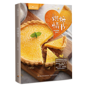 萨巴厨房：烘焙情书 pdf epub mobi 电子书 下载