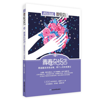 瘋狂閱讀微悅讀26 青春雜貨店--天星教育 pdf epub mobi 電子書 下載