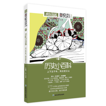 瘋狂閱讀微悅讀31 曆史小百科--天星教育 pdf epub mobi 電子書 下載