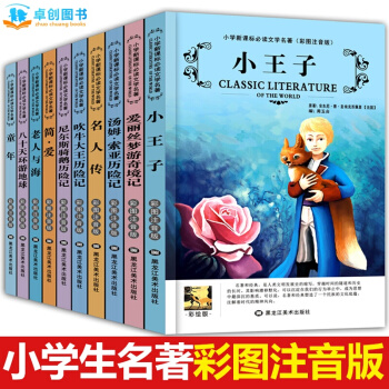 卓创 世界名著系列 青少年儿童文学读物 [7-10-12岁] 【小王子系列 全10册】[彩图注音版] pdf epub mobi 电子书 下载
